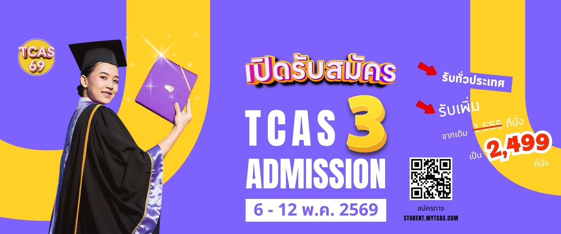 tcas69 admission