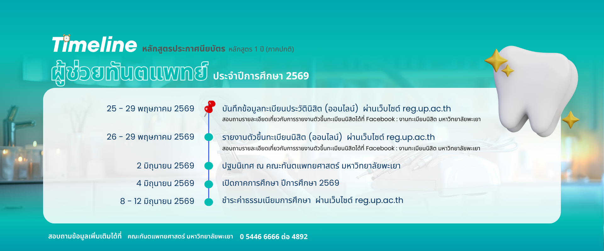 ผช ทันตะ